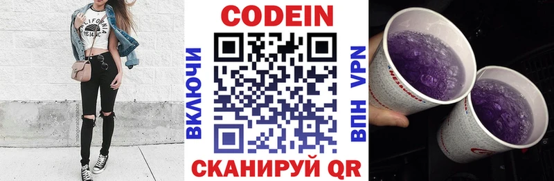 Codein напиток Lean (лин)  закладки  Беломорск 